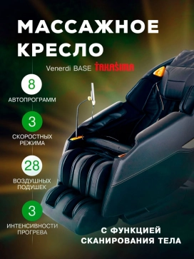 Массажное кресло "VENERDI BASE" (MS-357) Black - 5